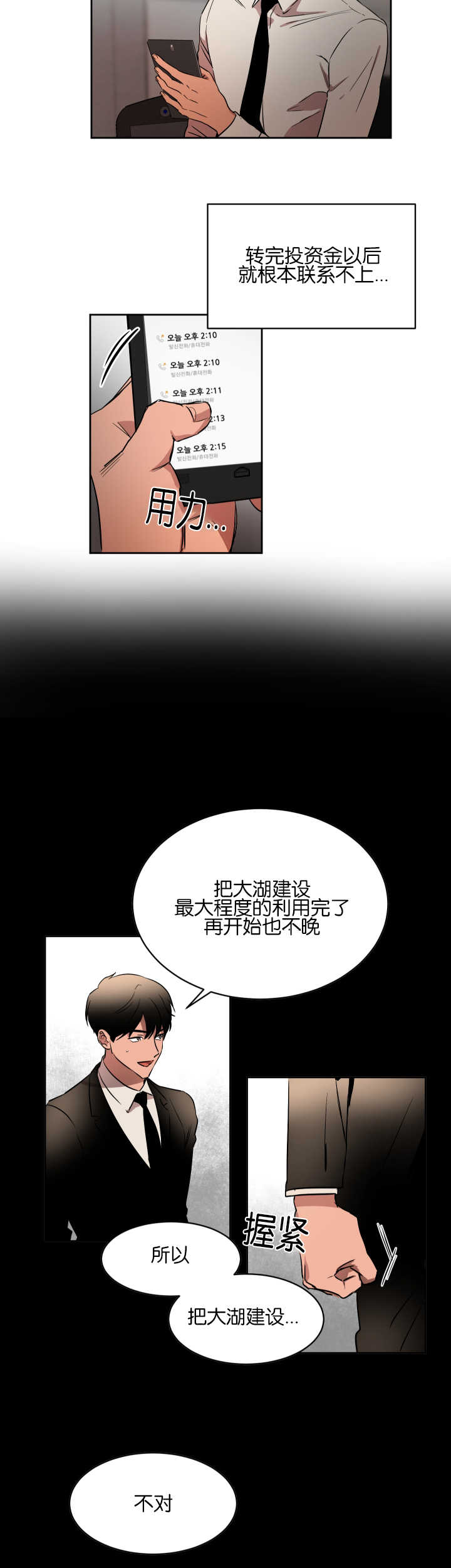 青云而上漫画,第44章：挺有毅力3图