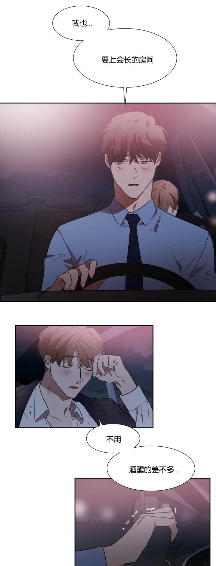 青旋大海漫画,第35章：注意关门4图