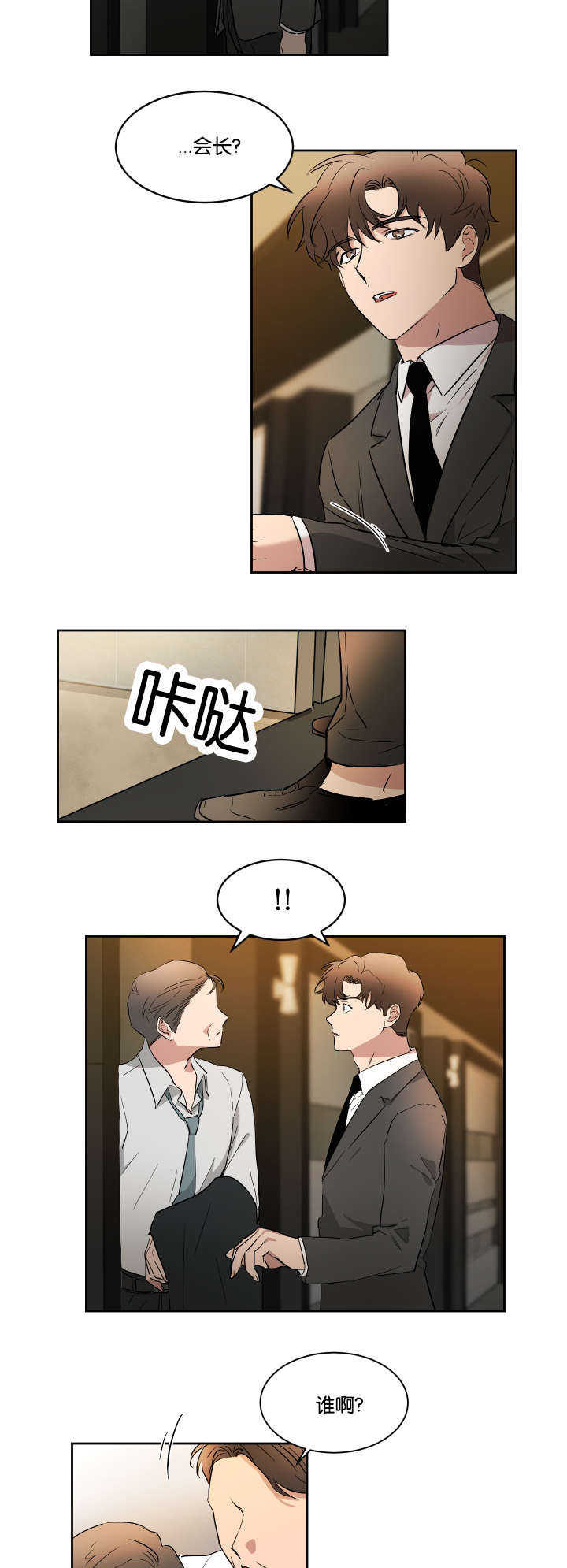 青云聚信漫画,第47章：好好照顾4图