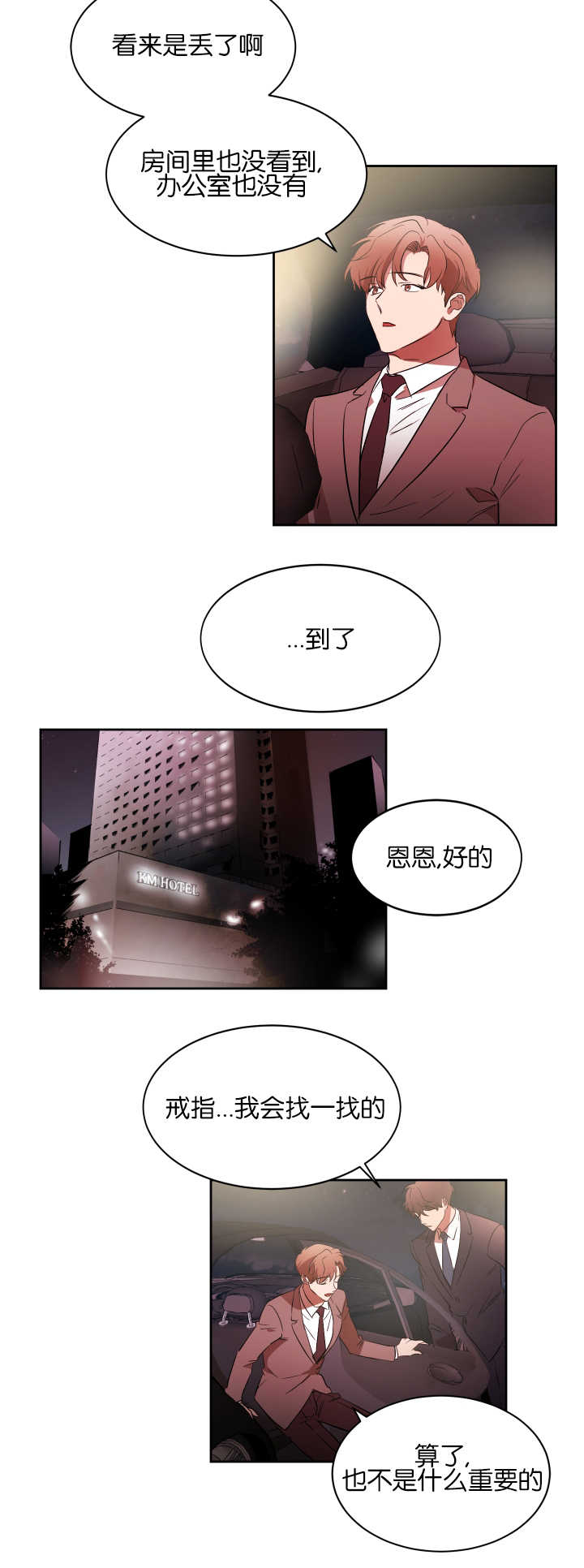 扶摇而上青云漫画,第37章：有点尴尬1图