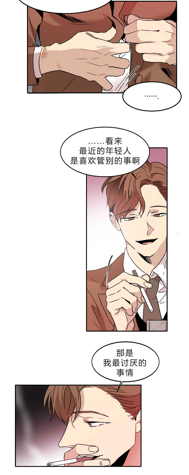 青云志任嘉伦漫画,第9章：喜欢危险1图