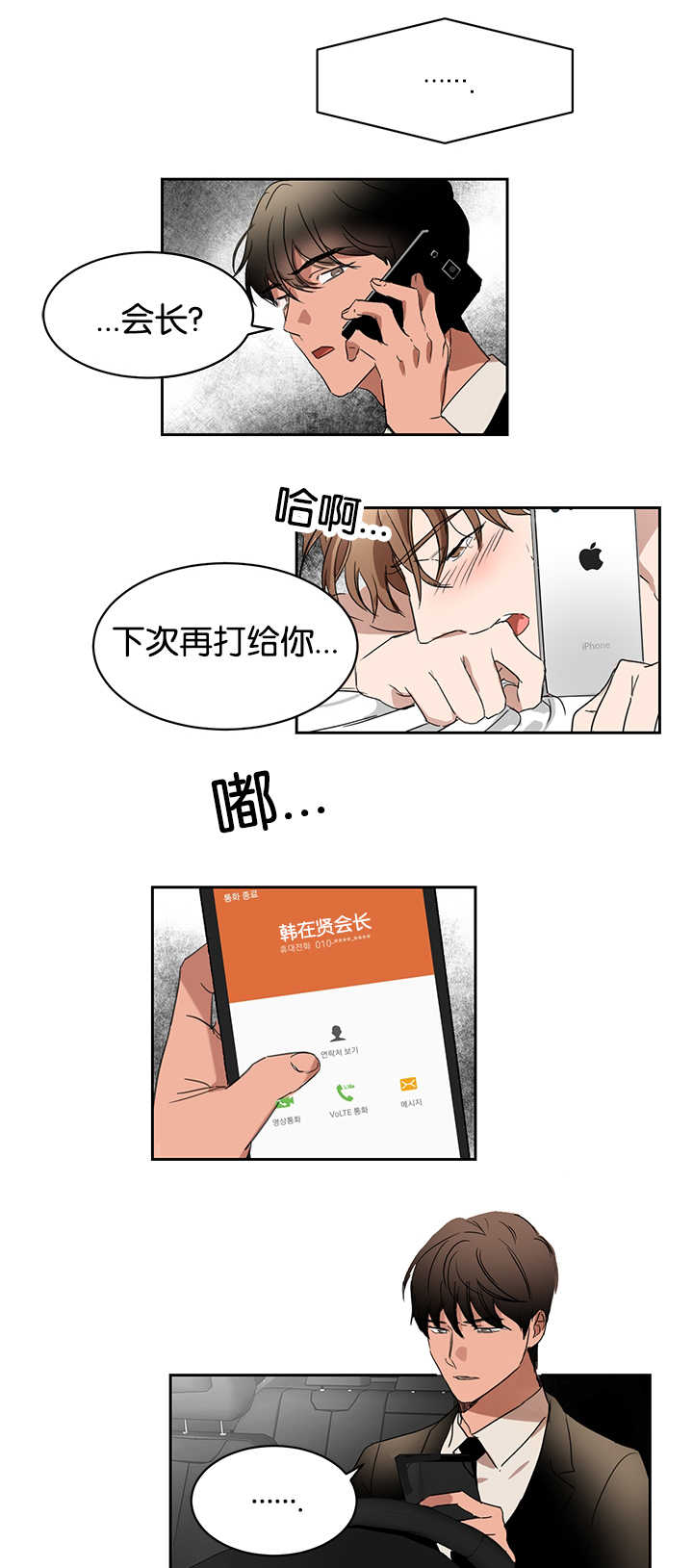 青云谱区疫情最新通报漫画,第26章：是爱人吗3图