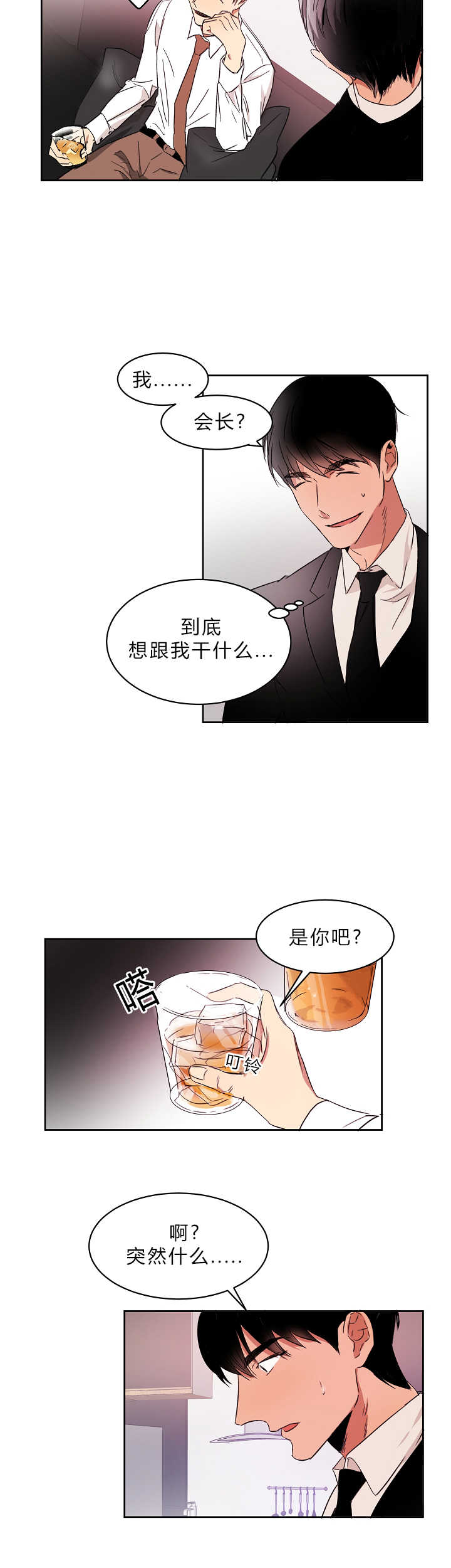 青骄第二课堂漫画,第5章：地位压制2图