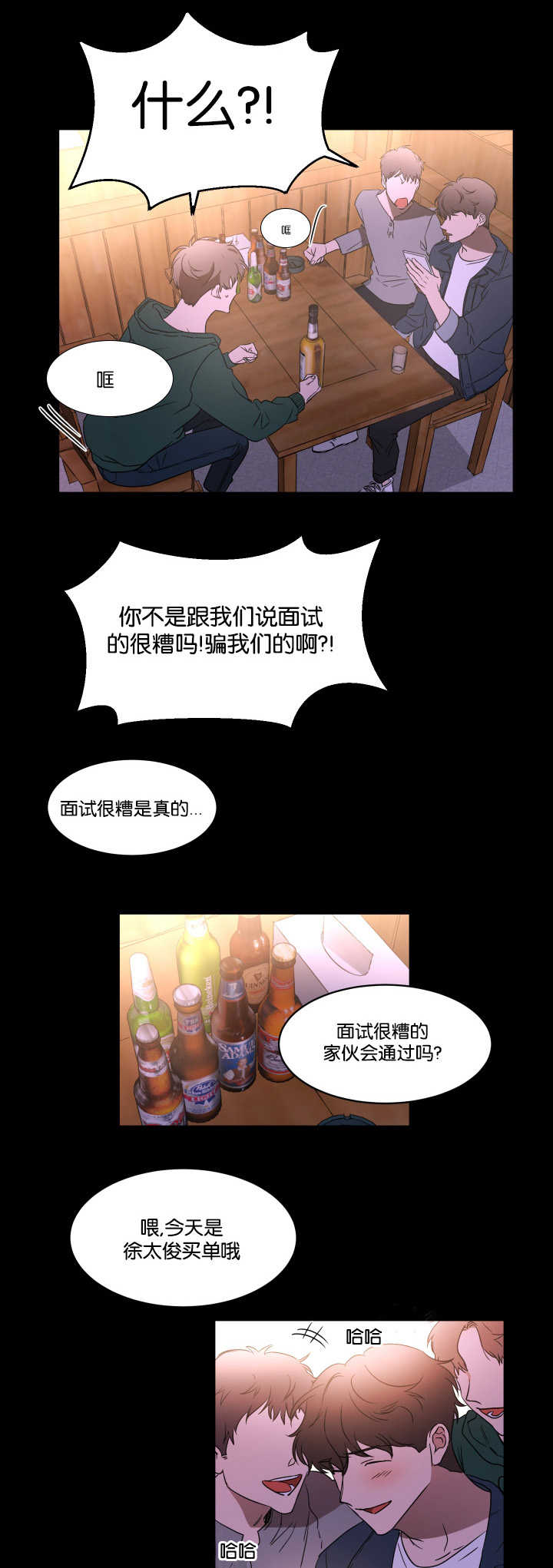 青云上什么意思漫画,第32章：拜托你了2图