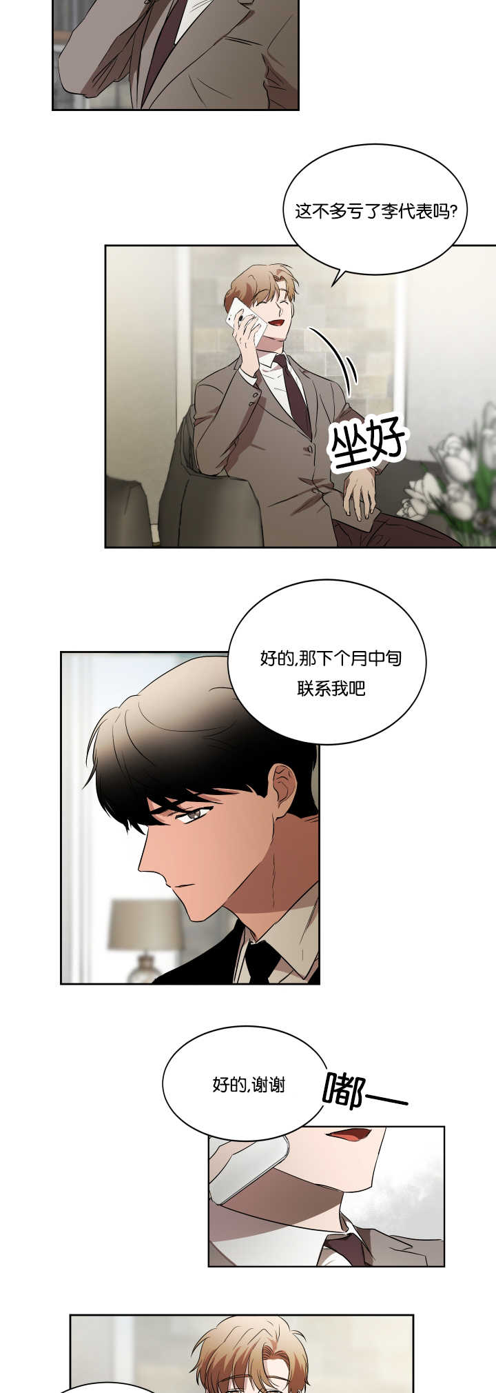 扶摇而上青云漫画,第36章：还没联系3图