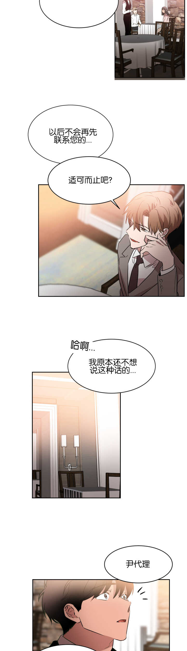 青云之上 云青漫画,第45章：觉得有趣2图