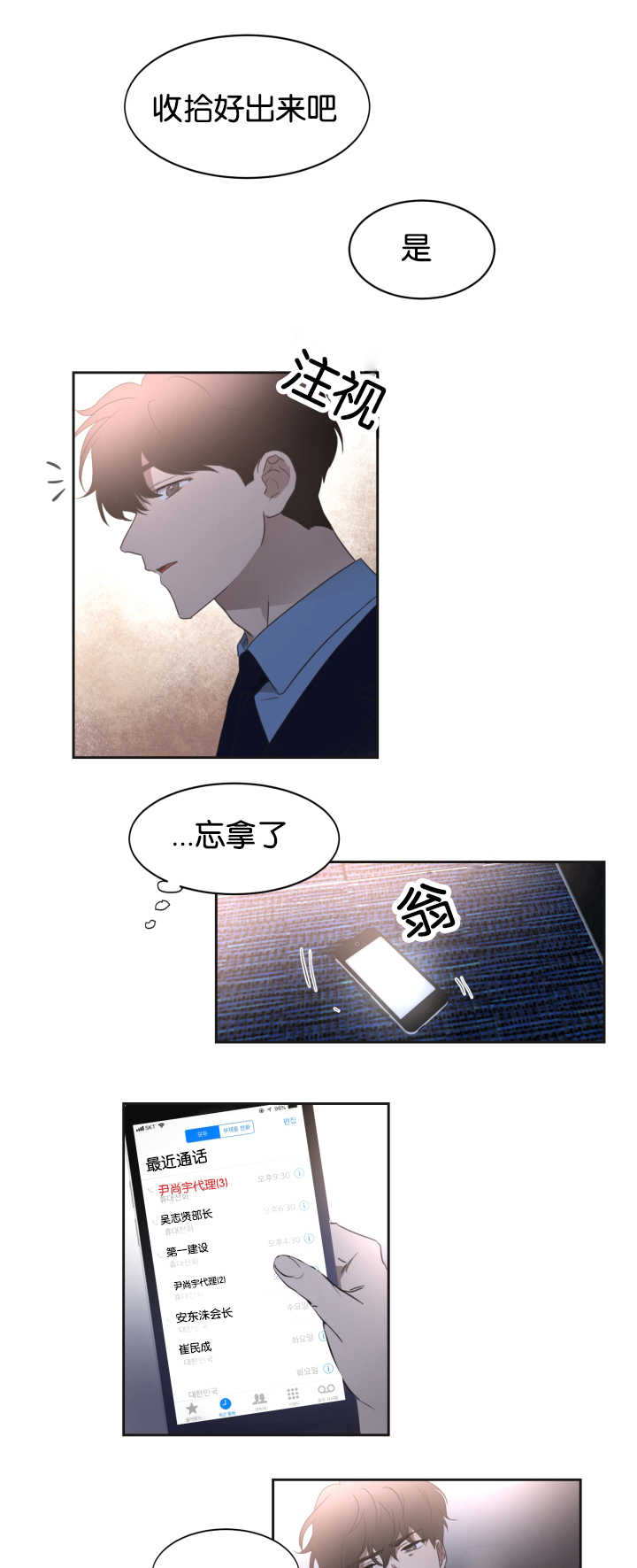 青云而上漫画,第29章：开个玩笑2图