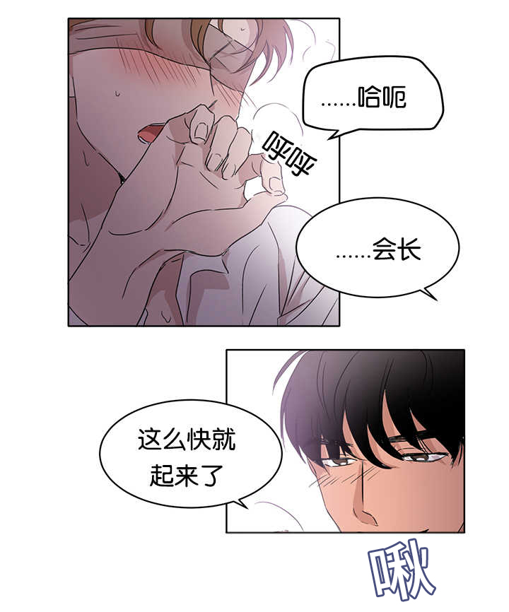 勇往直前青云而上漫画,第15章：特别敏感3图