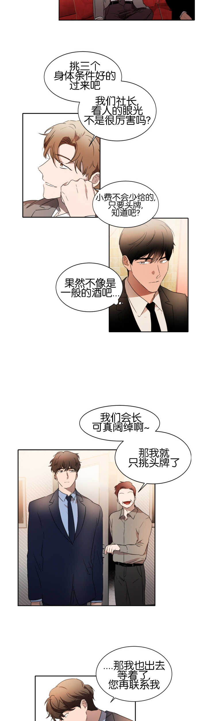 青云上什么意思漫画,第23章：形象大改3图