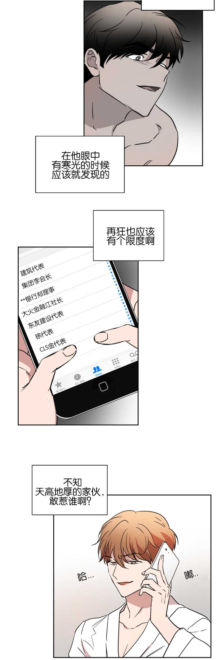 青云郎漫画,第50章：不接电话2图