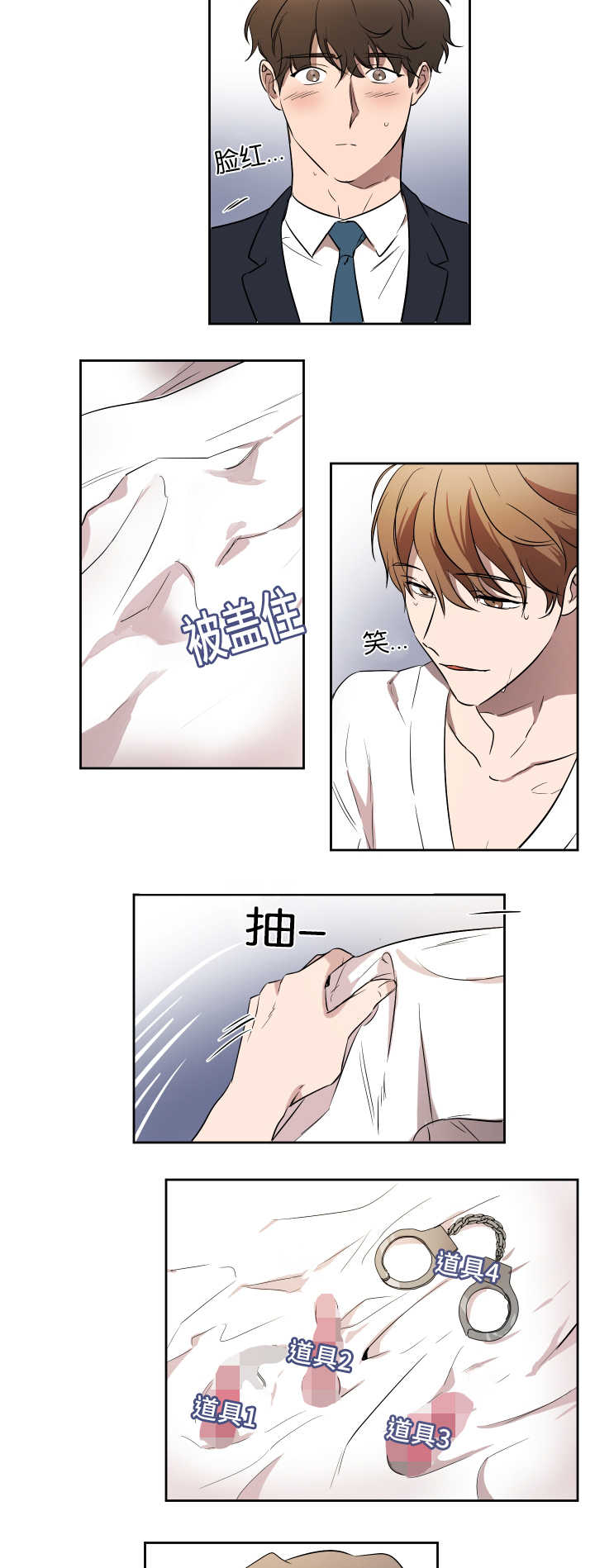 青云聚信漫画,第38章：你想玩吗2图