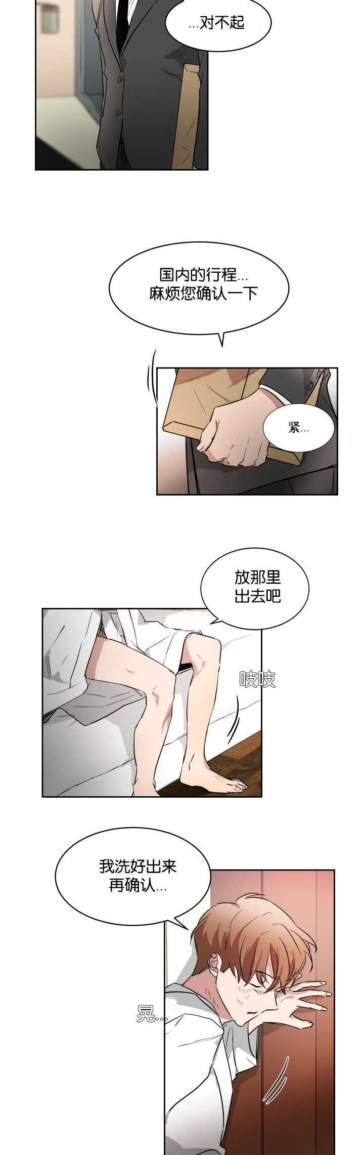 青云上什么意思漫画,第48章：你来帮我3图