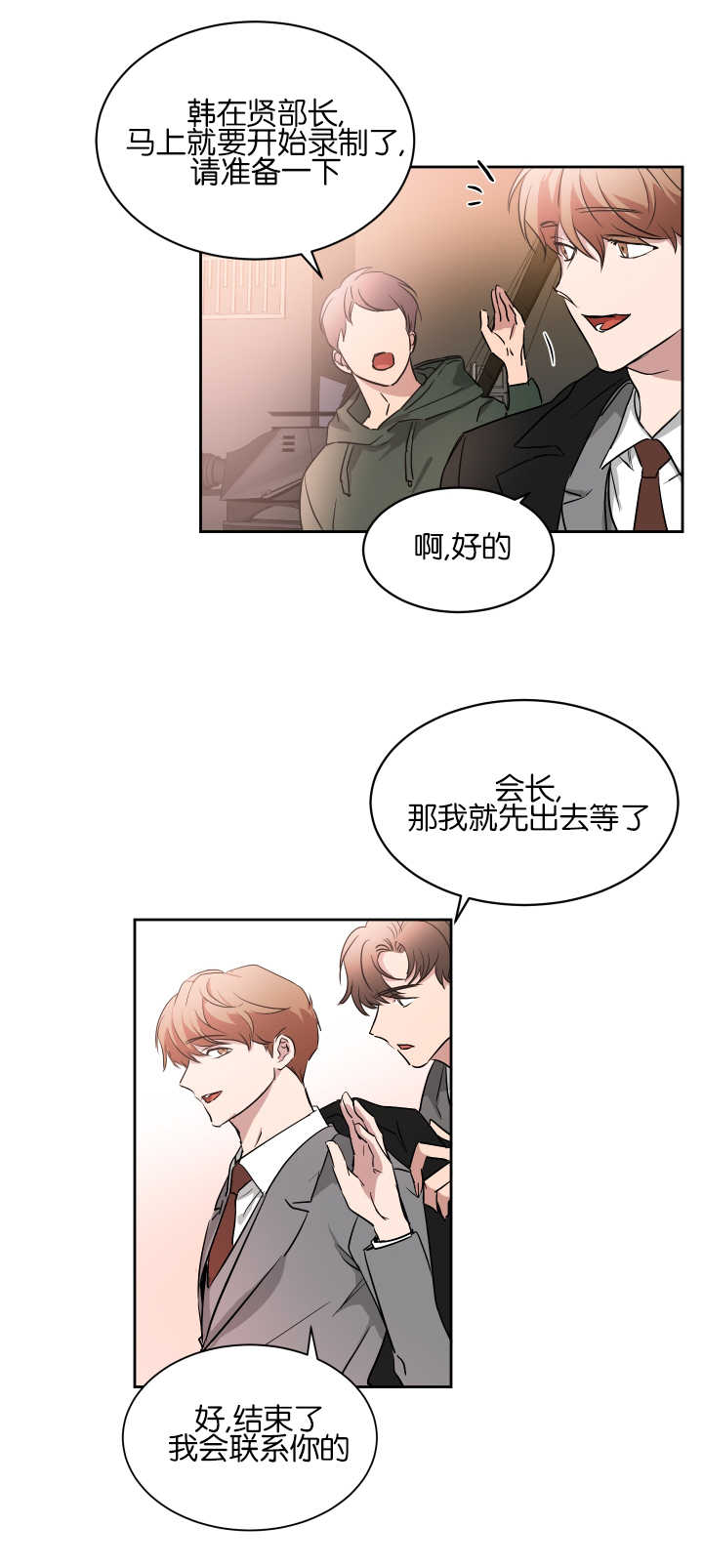 青云而上漫画,第47章：好好照顾3图