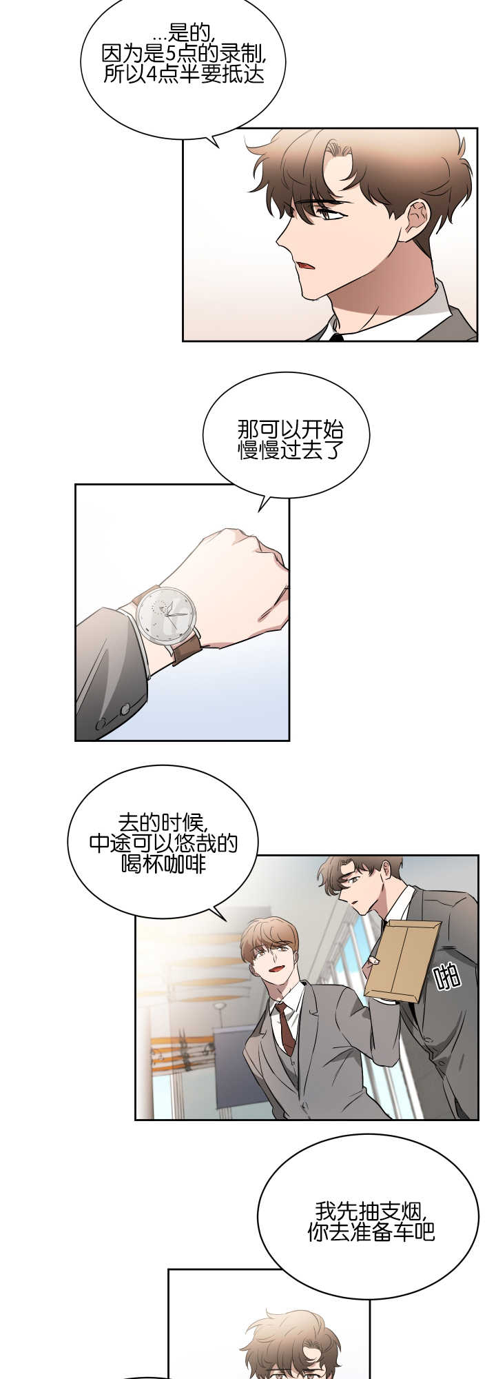 青云而上漫画,第46章：让人在意3图