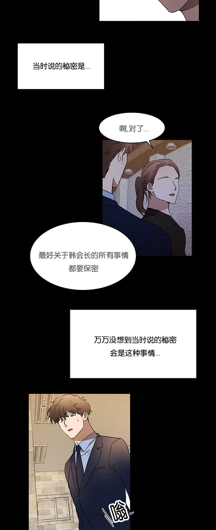 青旋大海漫画,第33章：初次撞见2图