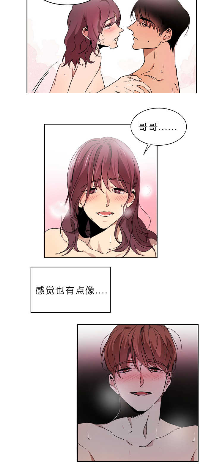青云之意是什么意思漫画,第3章：撞见秘密2图
