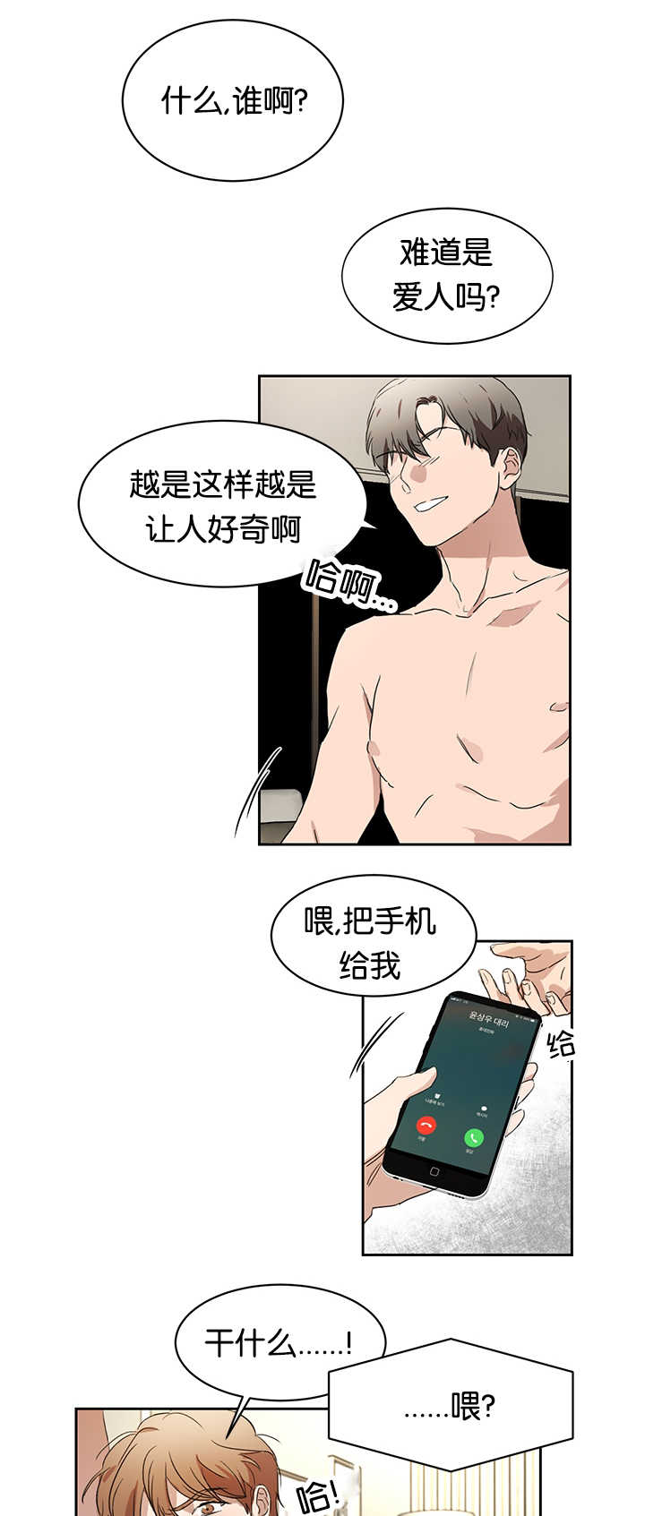 青云之上无弹窗漫画,第26章：是爱人吗5图