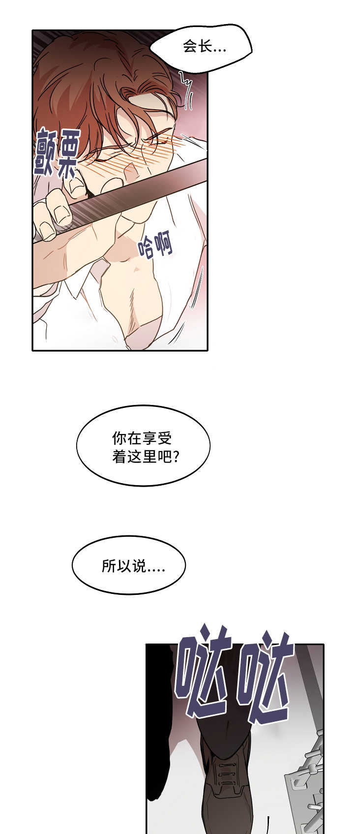 青云直上漫画资源免费漫画,第9章：喜欢危险2图