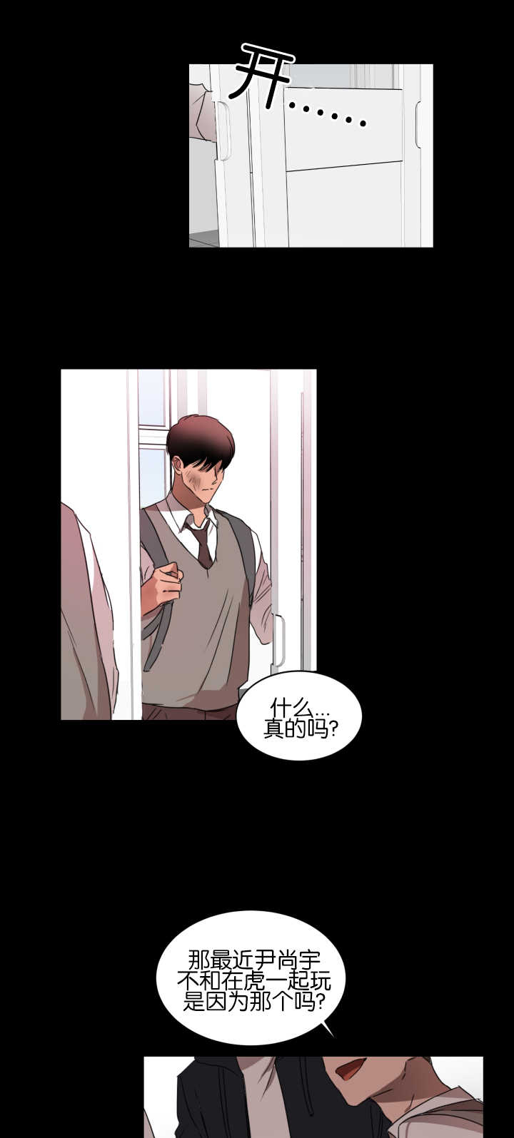 青云而上漫画免费阅读漫画,第21章：被人排斥3图