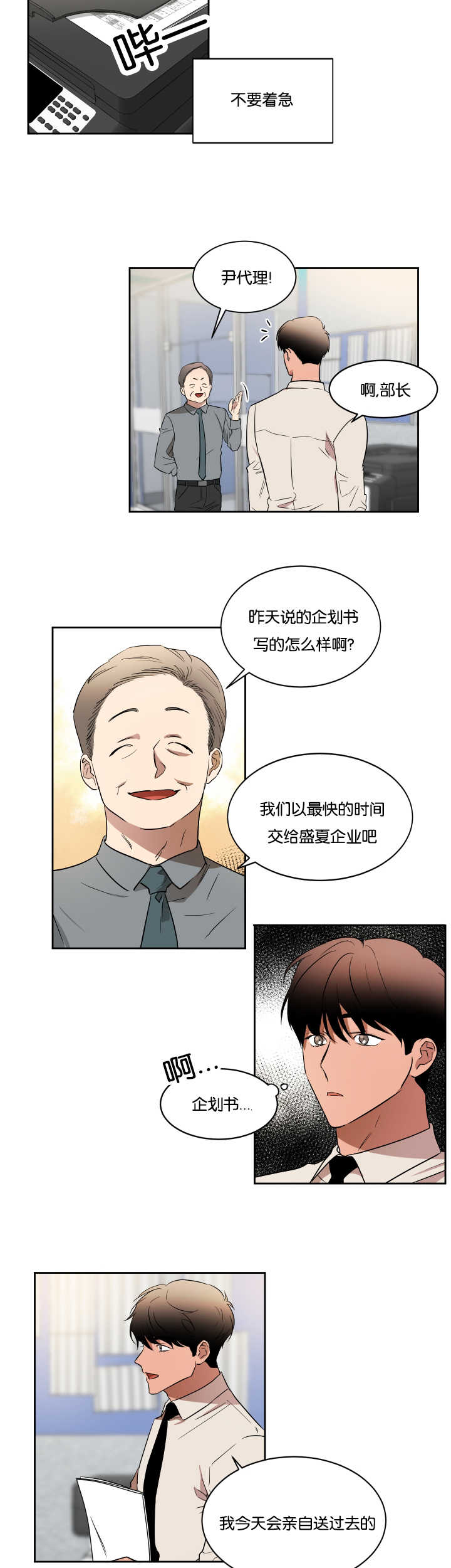 扶摇而上青云漫画,第36章：还没联系5图