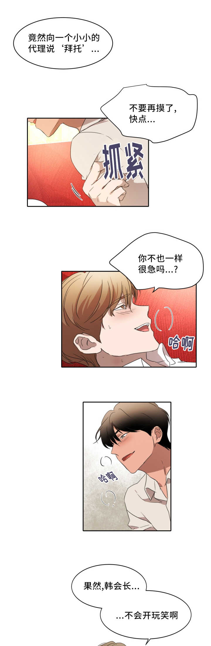 青云之上 云青漫画,第25章：我在忍耐3图