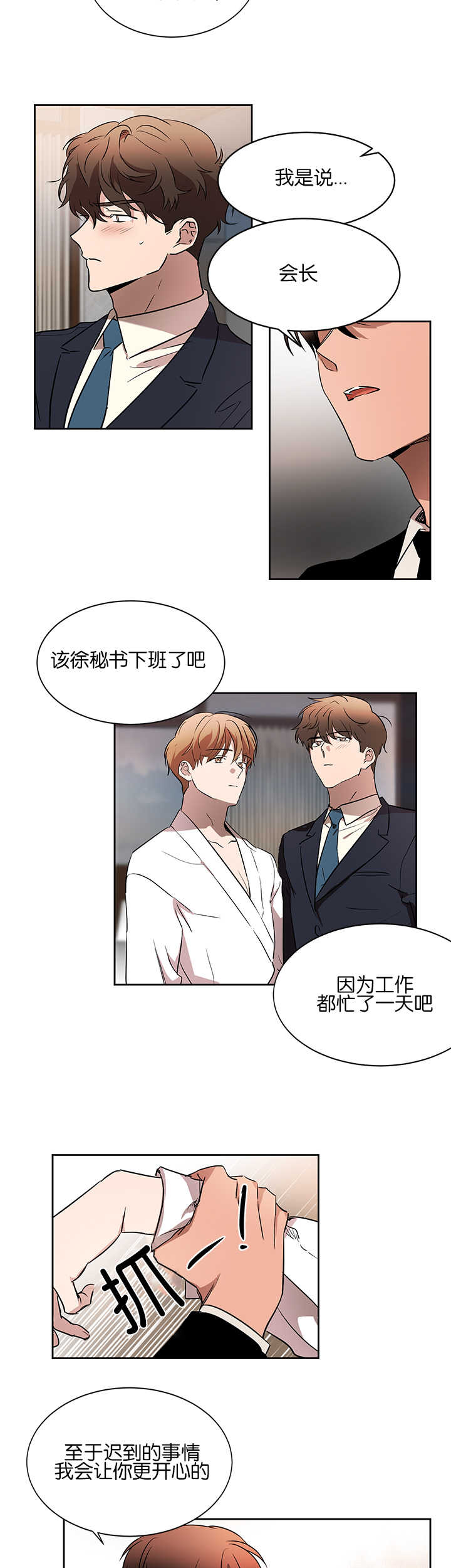 青云聚信漫画,第38章：你想玩吗2图