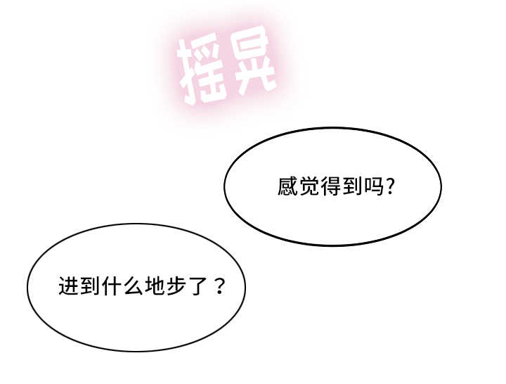 青云而上漫画,第7章：感觉到了1图