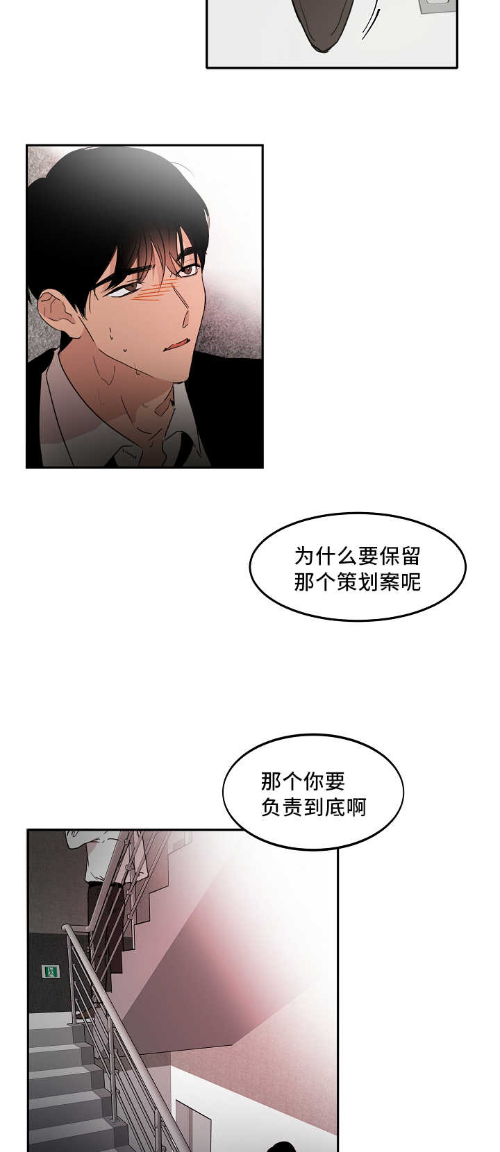 青云直上漫画资源免费漫画,第9章：喜欢危险3图