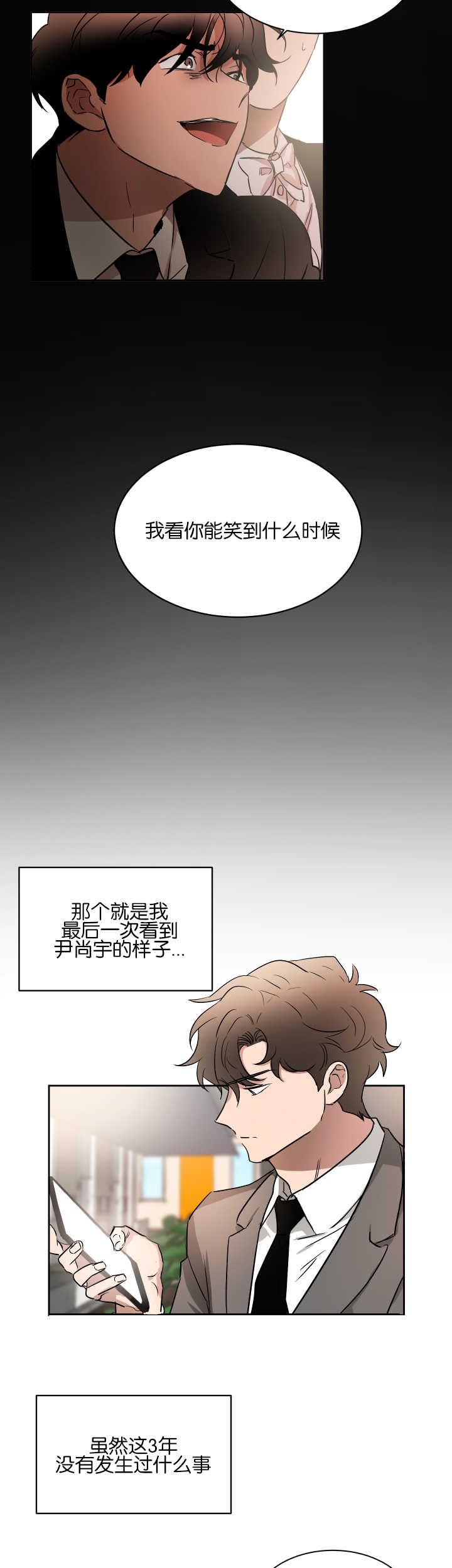 青云而上漫画,第46章：让人在意1图