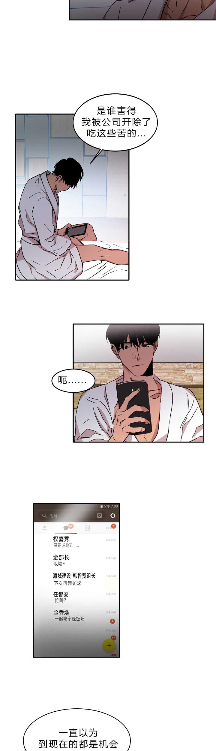 青云志任嘉伦漫画,第9章：喜欢危险4图