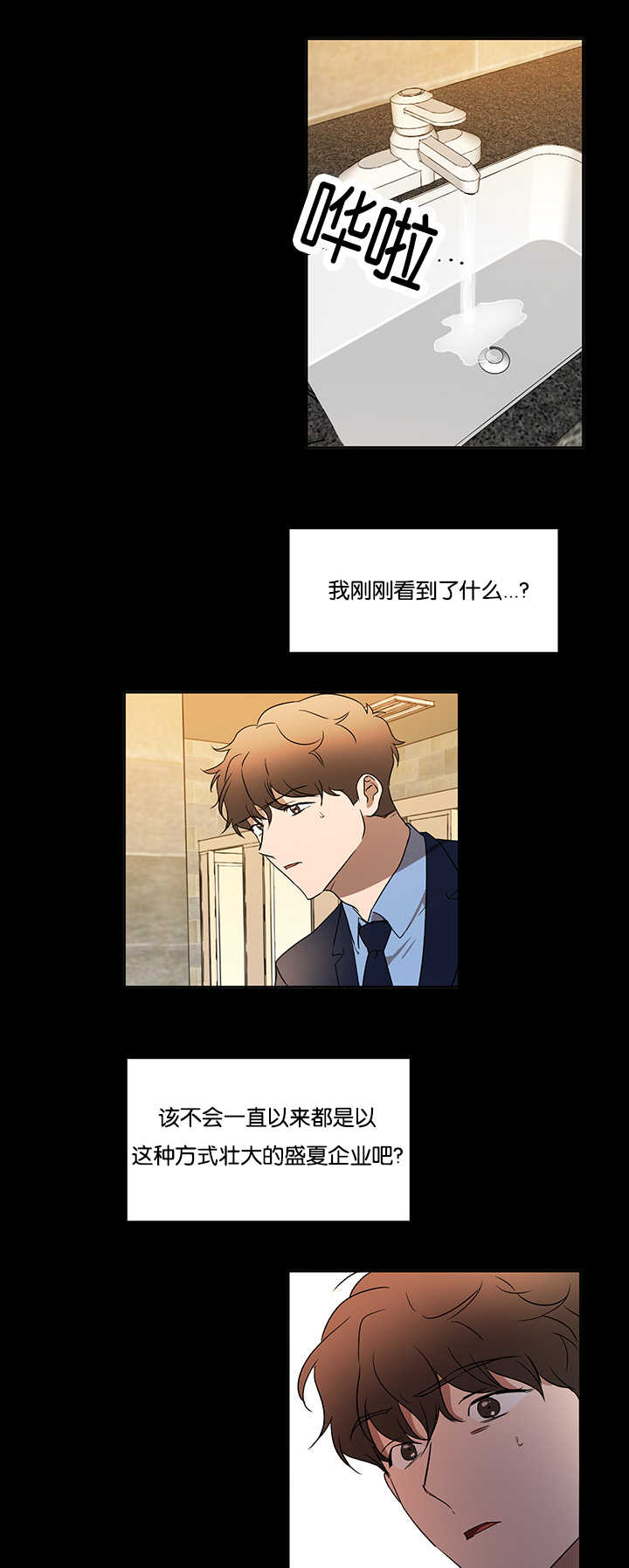 青旋大海漫画,第33章：初次撞见1图