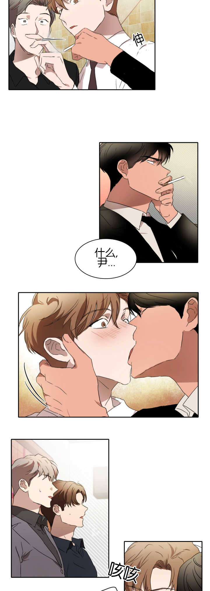 青云之意是什么意思漫画,第24章：目标开始2图