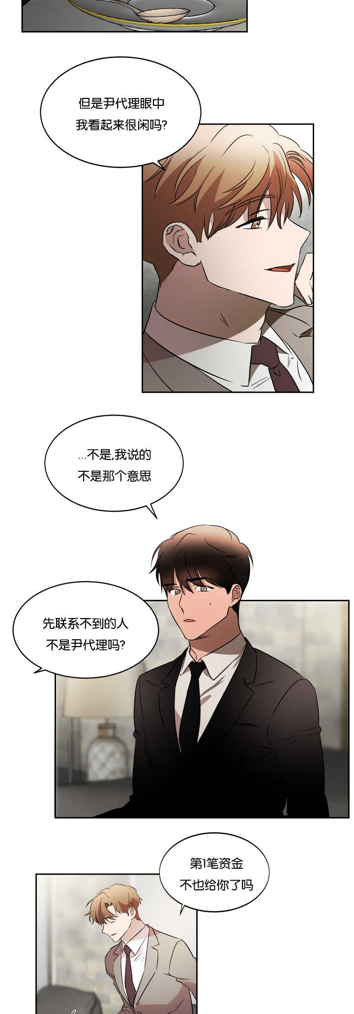 扶摇而上青云漫画,第36章：还没联系5图