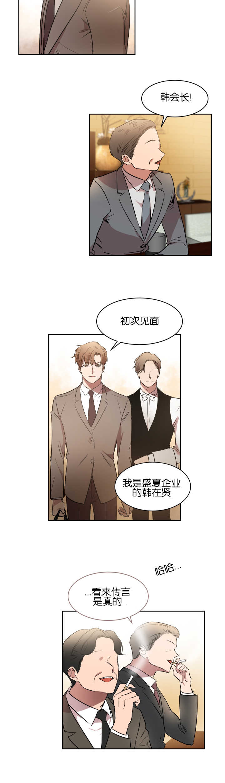 青云而上漫画,第42章：机会难得4图