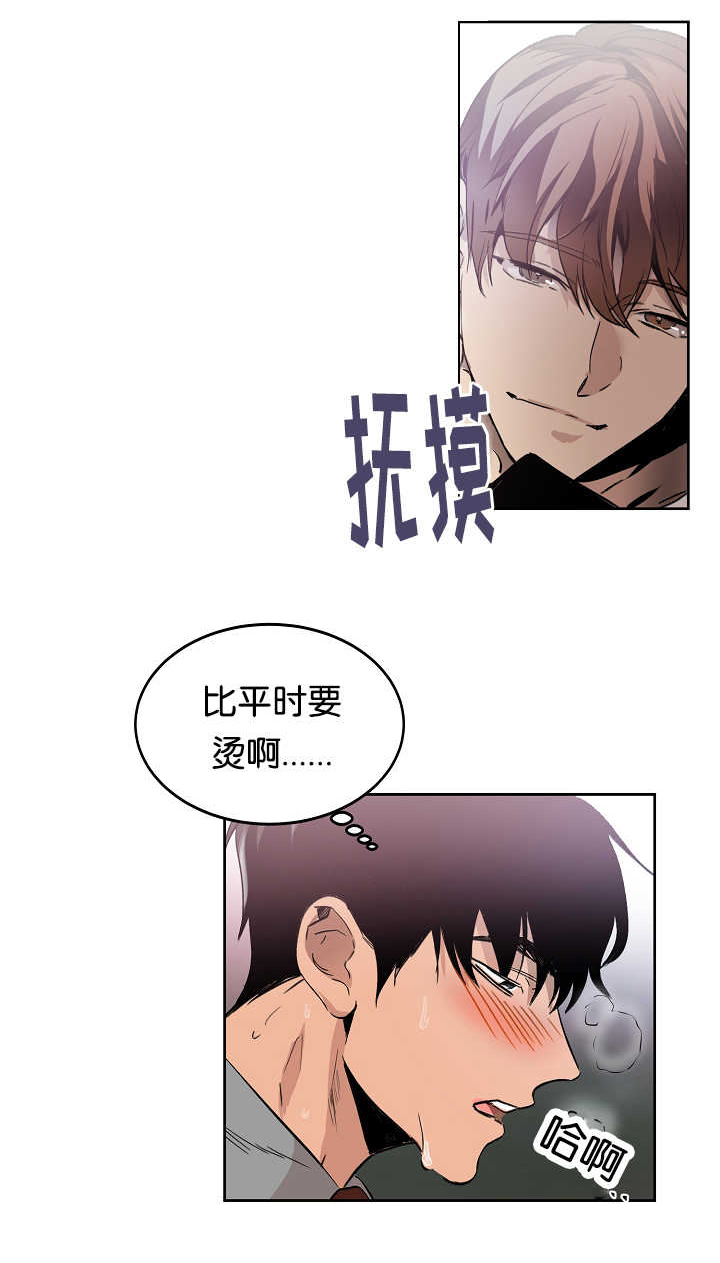 青云之志漫画,第12章：无意找到1图