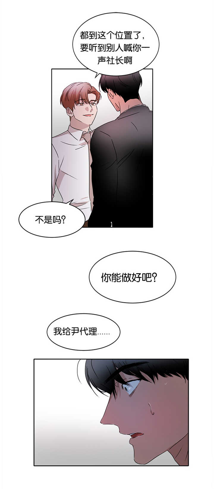 青云贤妻漫画,第16章：能做好吗2图