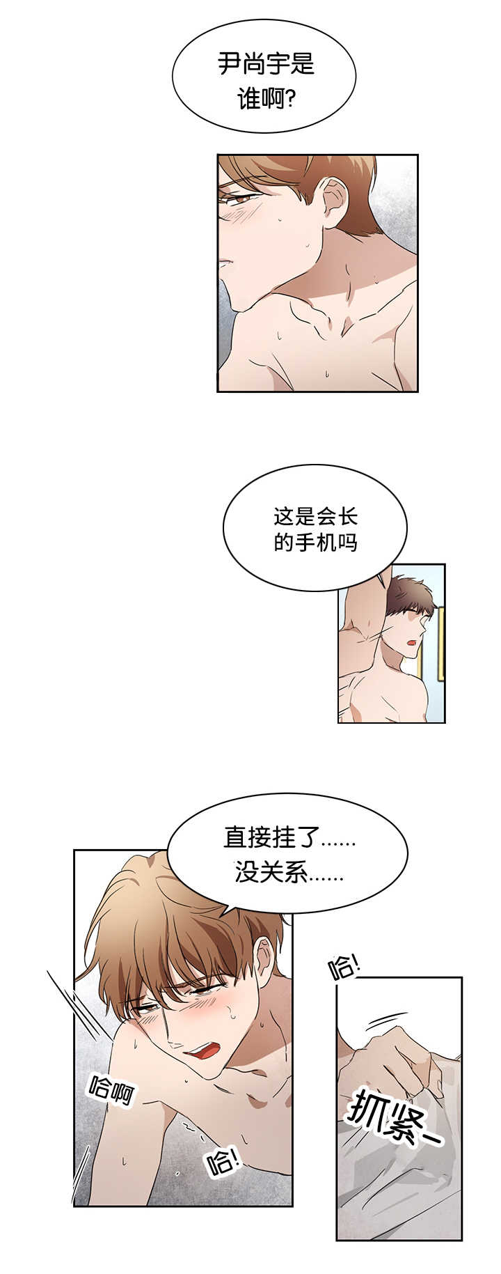 青云之上无弹窗漫画,第26章：是爱人吗4图