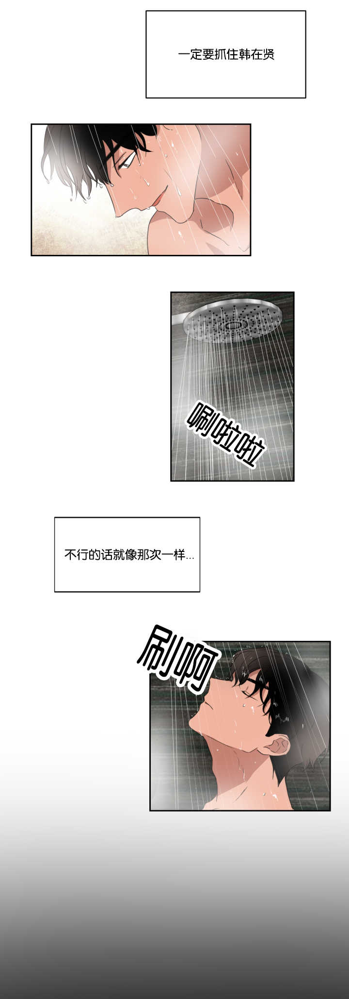 青云而上漫画,第30章：没有联系3图