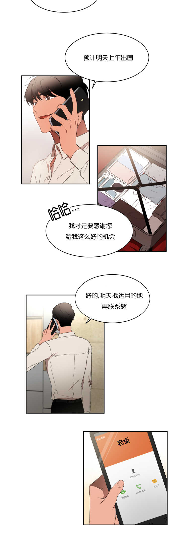 青云之志漫画,第29章：开个玩笑1图