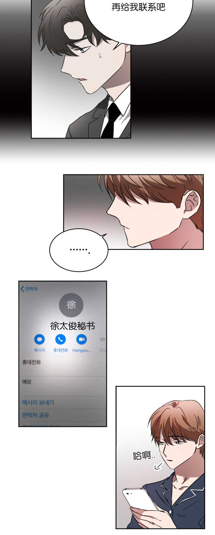 青云而上漫画免费阅读漫画,第54章：以后联系5图