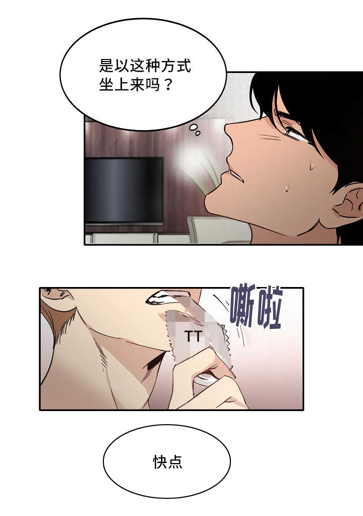 青云而上漫画,第7章：感觉到了4图
