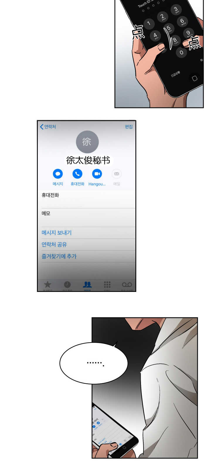 扶摇而上青云漫画,第55章：去洗澡了5图