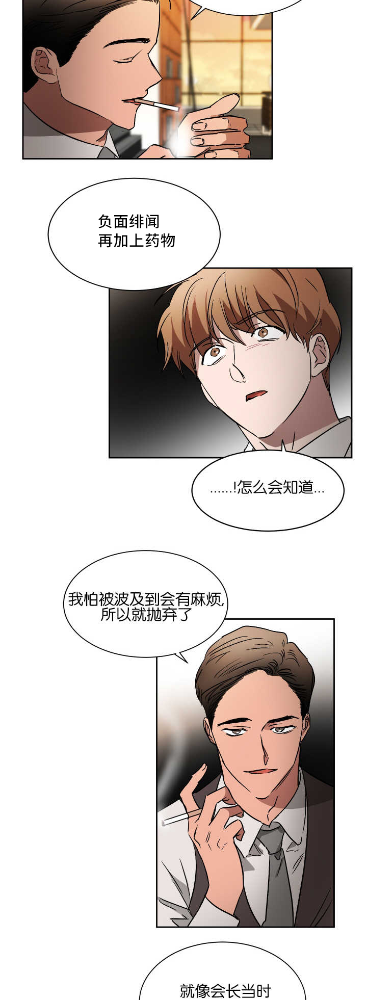 青云而上漫画,第52章：他的绯闻3图