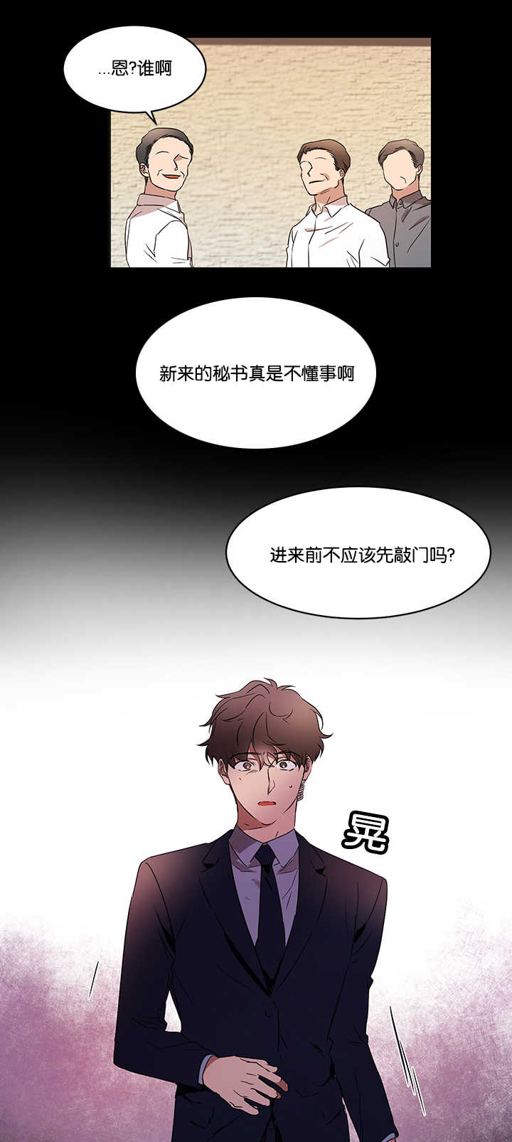 青旋大海漫画,第33章：初次撞见5图
