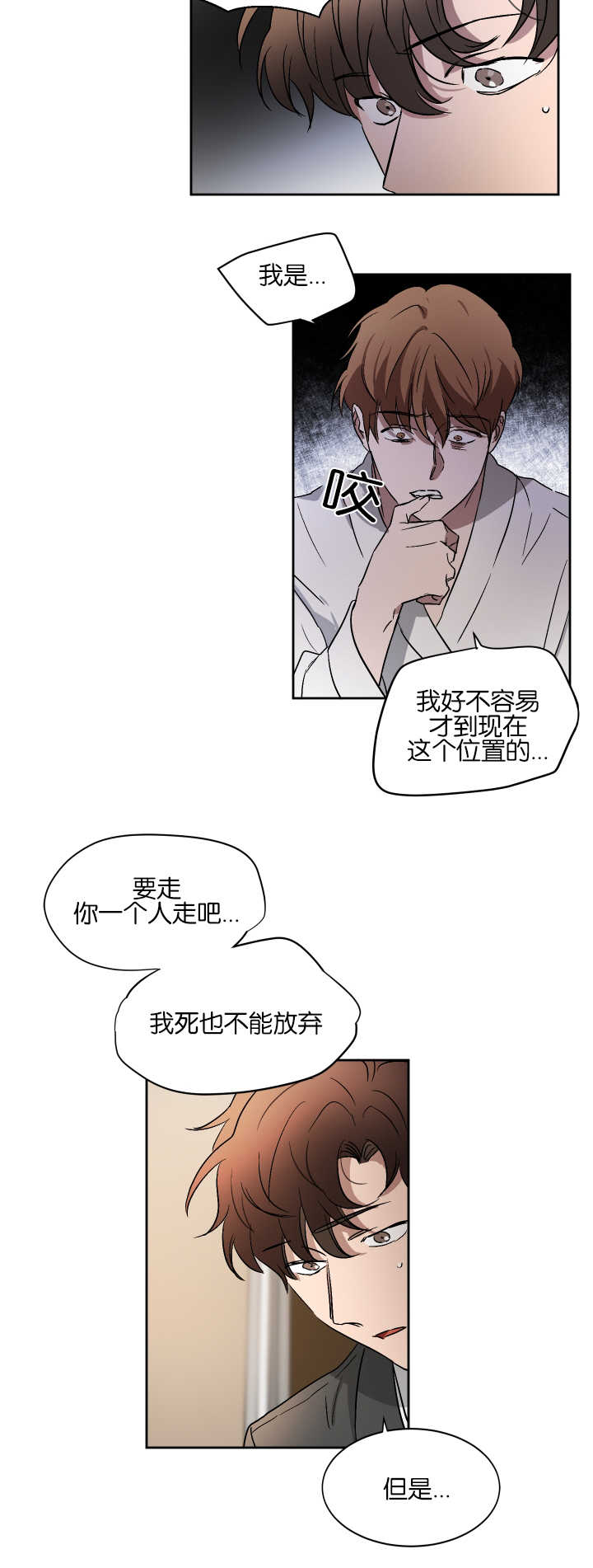 青云而上漫画,第51章：留有一手2图