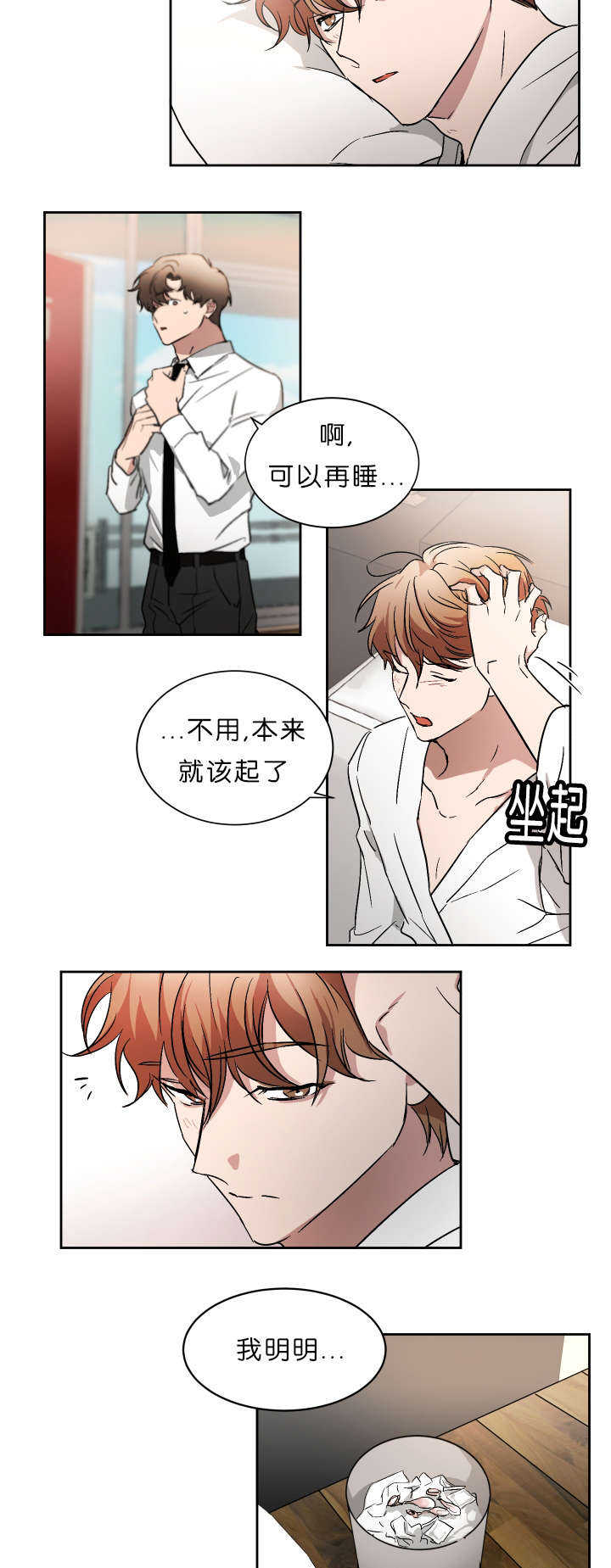 青云而上漫画,第49章：未知号码2图