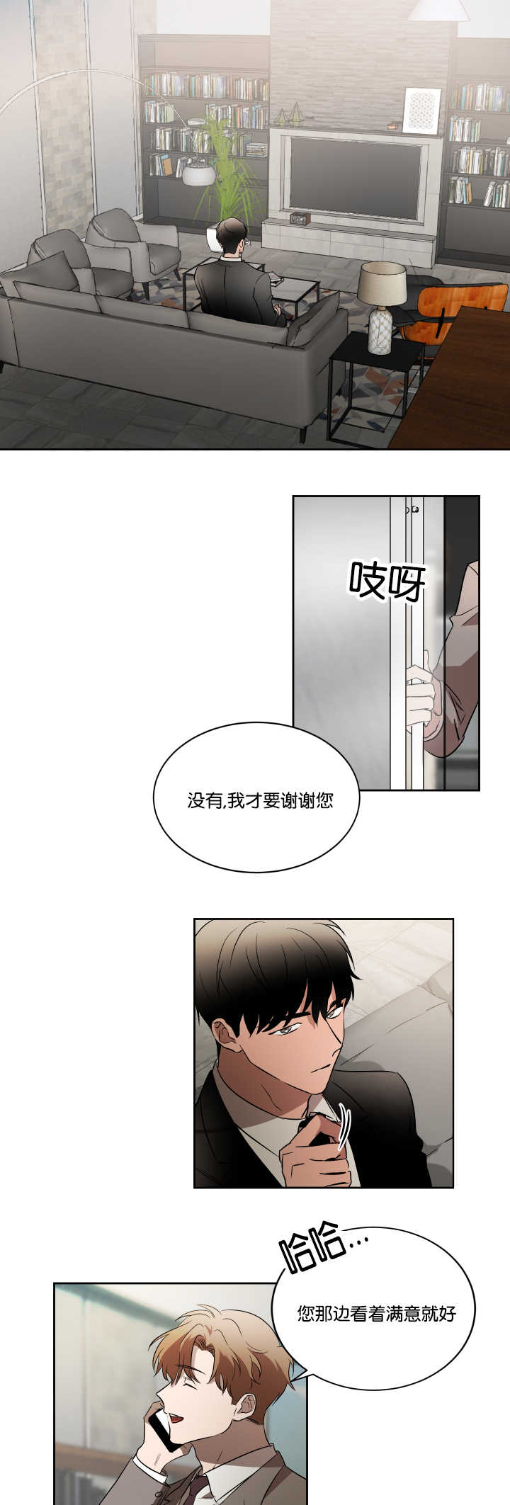 扶摇而上青云漫画,第36章：还没联系2图