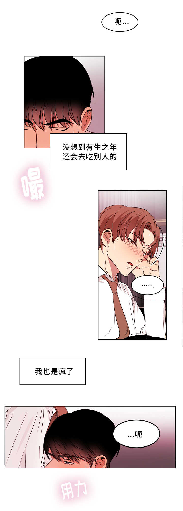 青云贤妻漫画,第6章：我也疯了1图