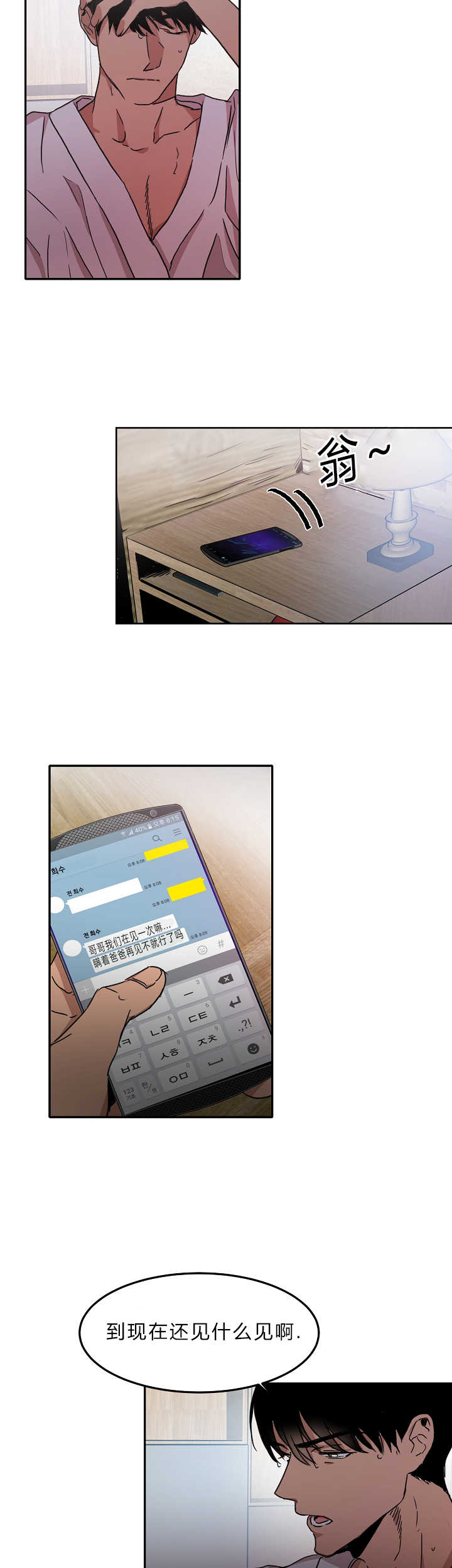 青云志任嘉伦漫画,第9章：喜欢危险3图