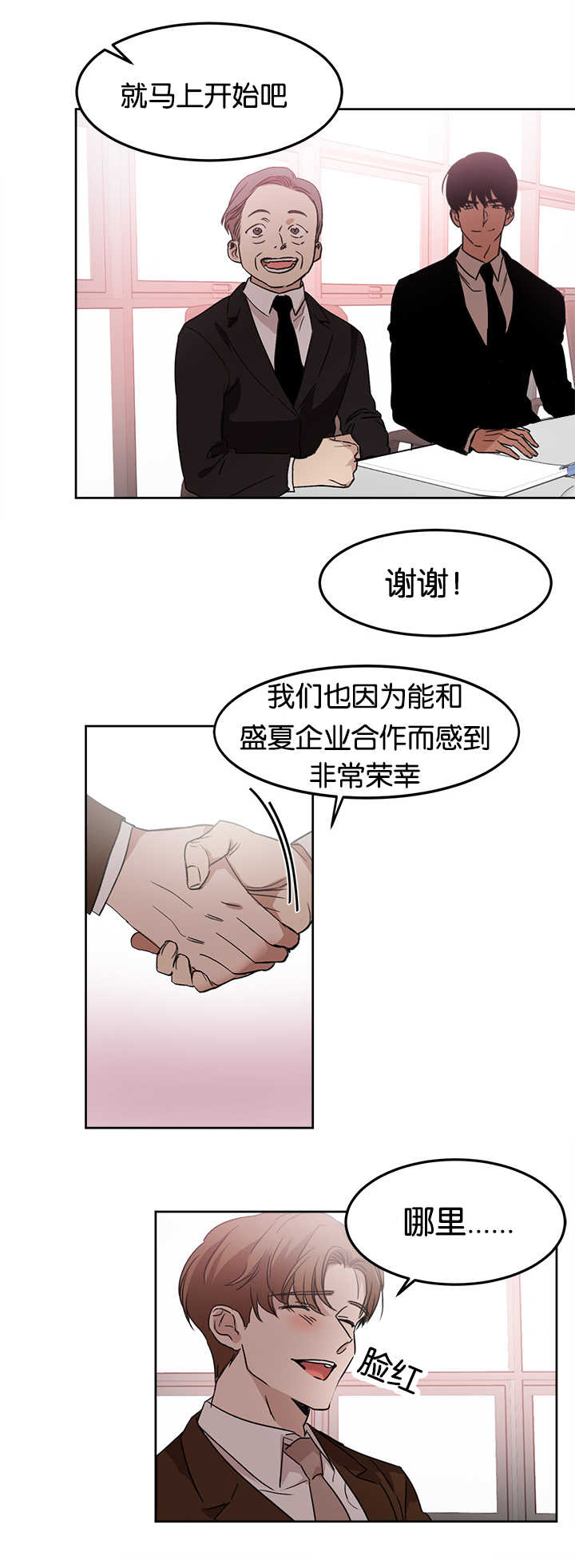 青云而上漫画,第14章：多亏了你3图